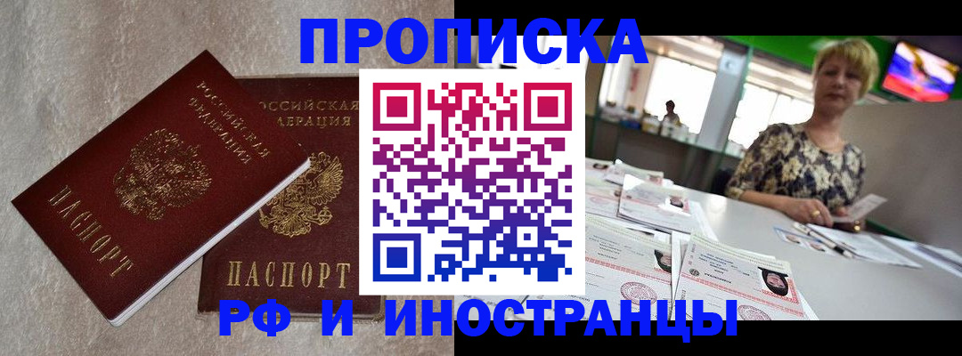 временная регистрация купить в Лагани