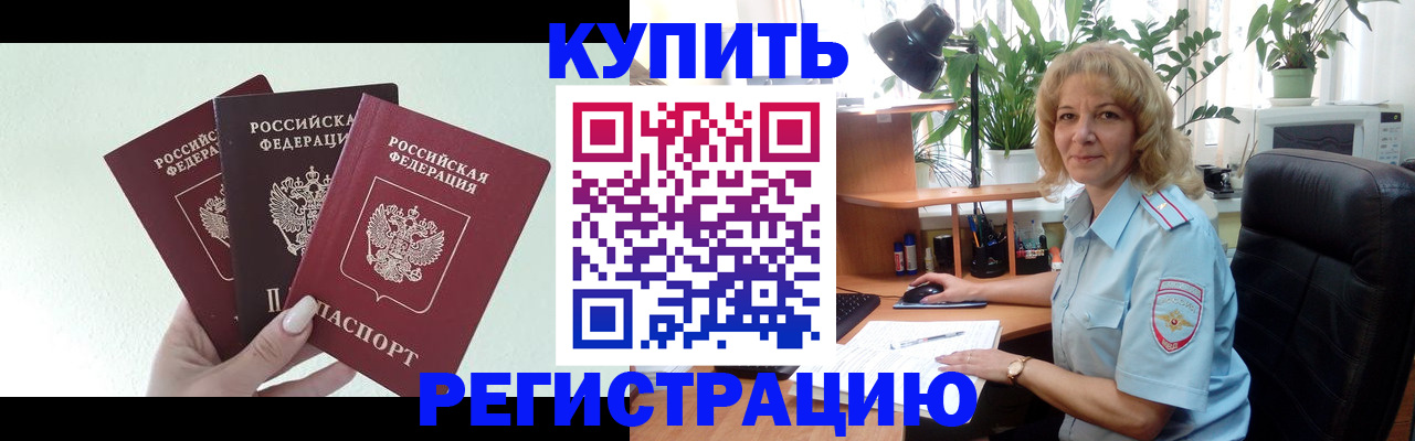 временная регистрация надежно в Лагани